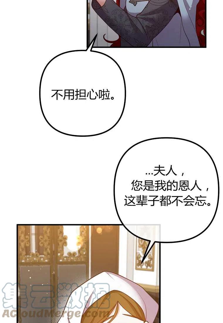 《跟我离婚吧，老公》漫画最新章节第27话免费下拉式在线观看章节第【67】张图片