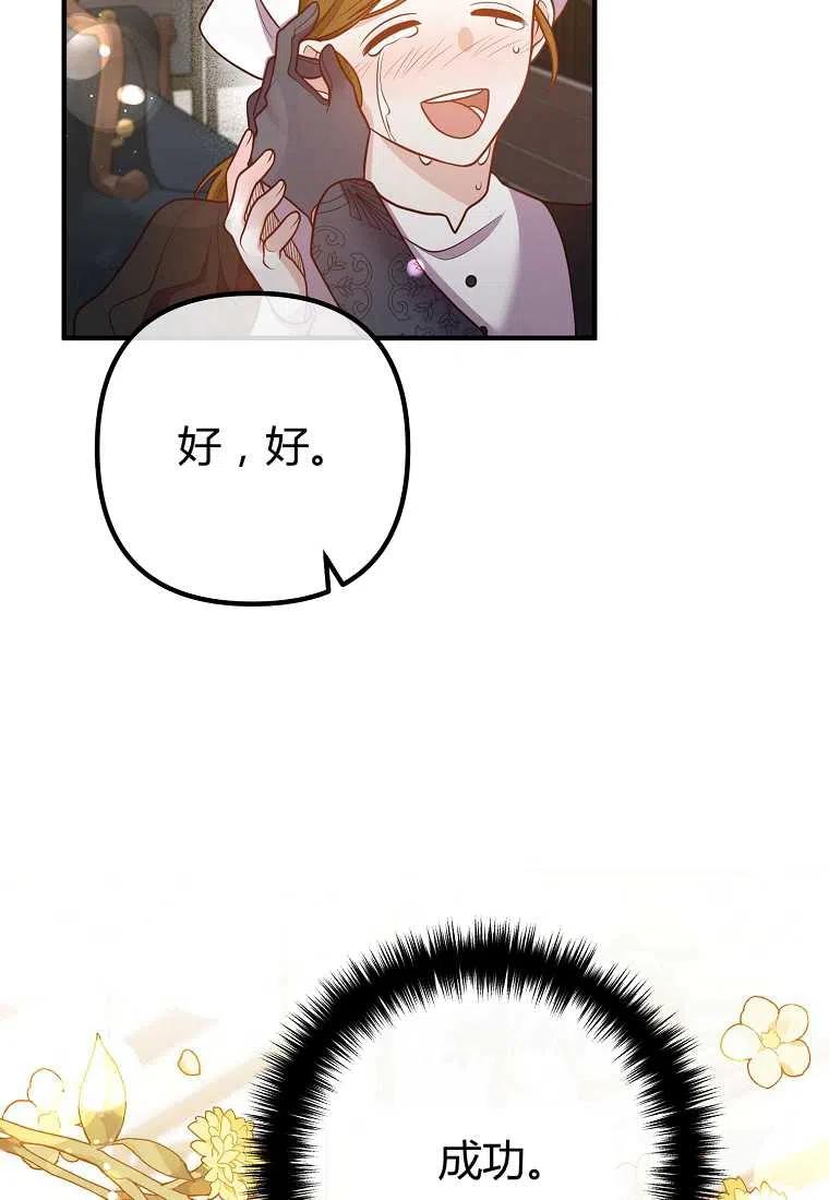 《跟我离婚吧，老公》漫画最新章节第27话免费下拉式在线观看章节第【68】张图片