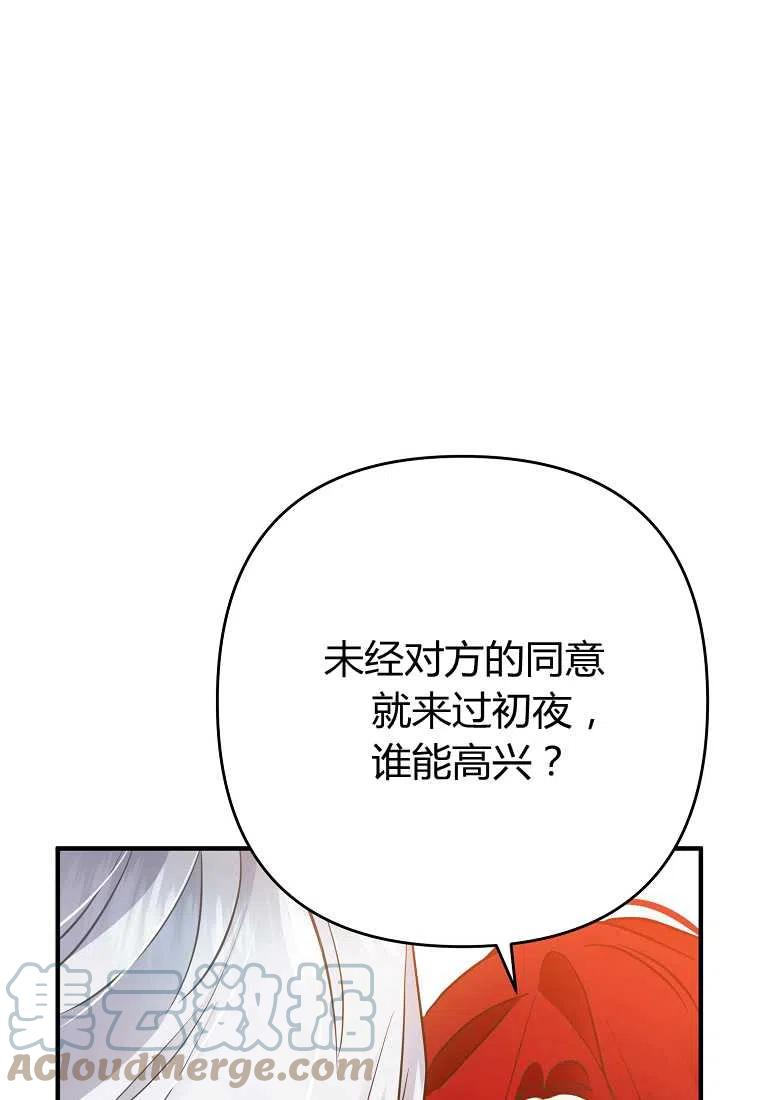 《跟我离婚吧，老公》漫画最新章节第04话免费下拉式在线观看章节第【21】张图片