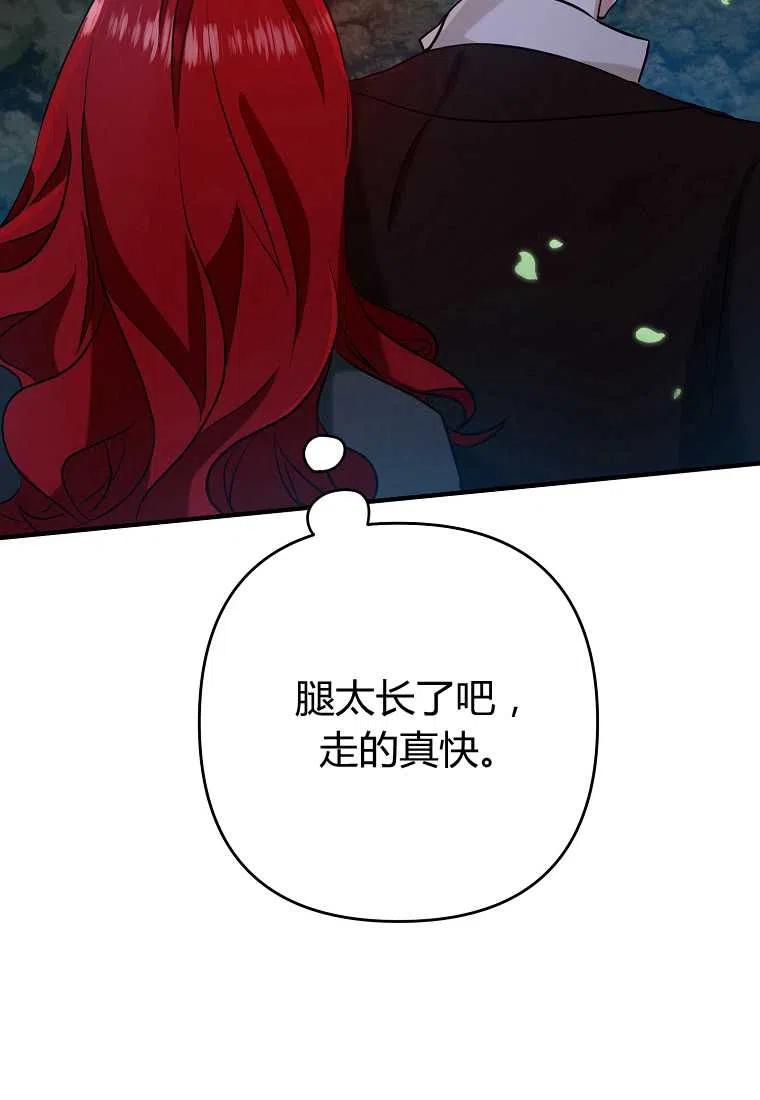 《跟我离婚吧，老公》漫画最新章节第04话免费下拉式在线观看章节第【42】张图片