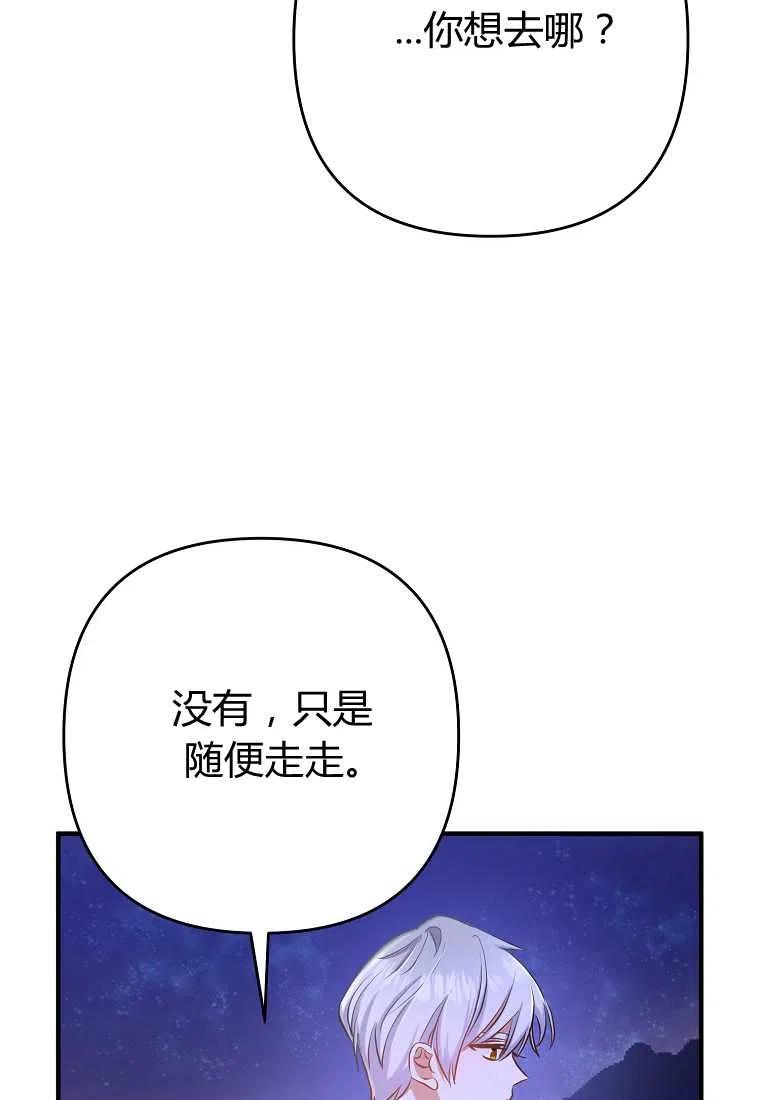 《跟我离婚吧，老公》漫画最新章节第04话免费下拉式在线观看章节第【44】张图片