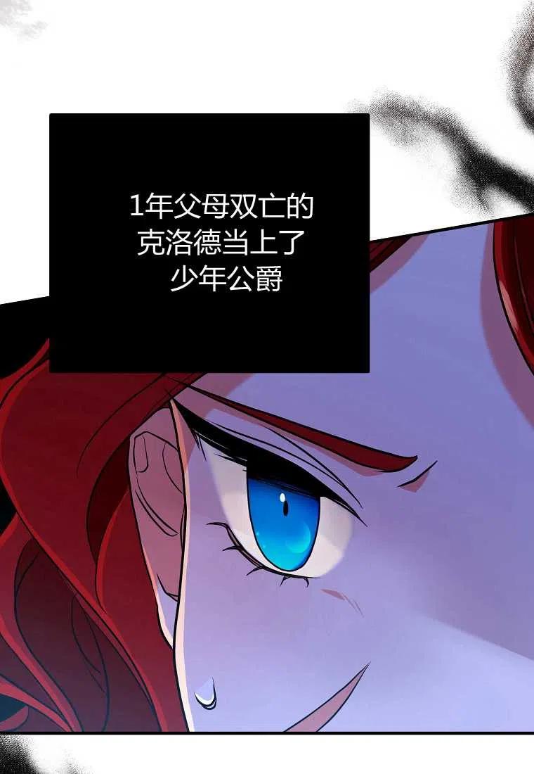 《跟我离婚吧，老公》漫画最新章节第04话免费下拉式在线观看章节第【71】张图片