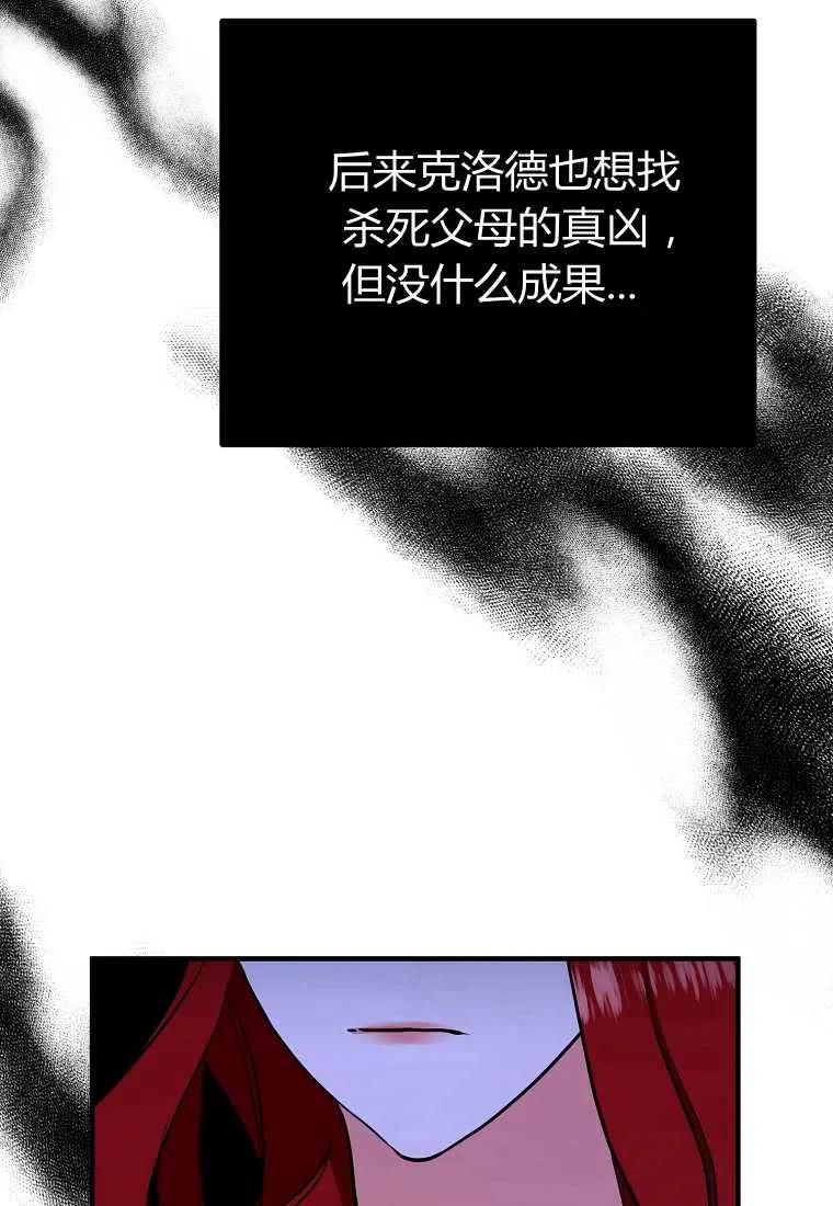 《跟我离婚吧，老公》漫画最新章节第04话免费下拉式在线观看章节第【72】张图片