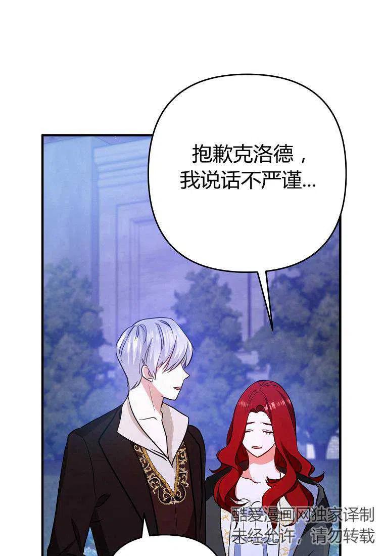 《跟我离婚吧，老公》漫画最新章节第04话免费下拉式在线观看章节第【74】张图片