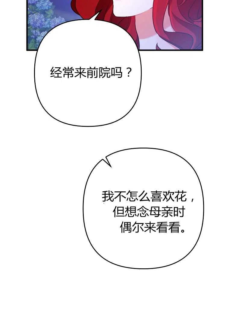 《跟我离婚吧，老公》漫画最新章节第04话免费下拉式在线观看章节第【76】张图片