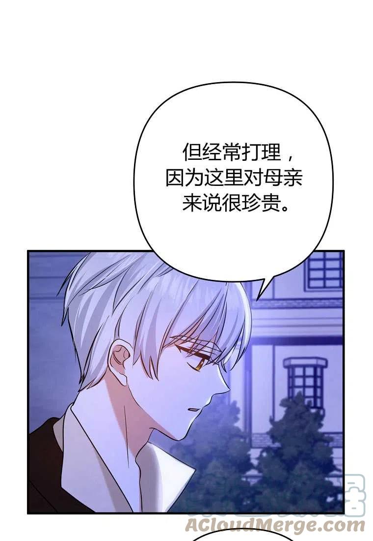 《跟我离婚吧，老公》漫画最新章节第04话免费下拉式在线观看章节第【77】张图片