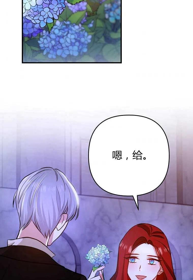 《跟我离婚吧，老公》漫画最新章节第04话免费下拉式在线观看章节第【79】张图片