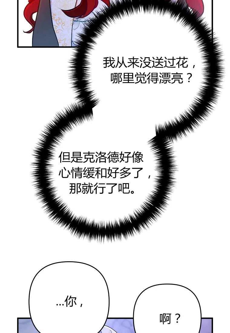 《跟我离婚吧，老公》漫画最新章节第04话免费下拉式在线观看章节第【87】张图片