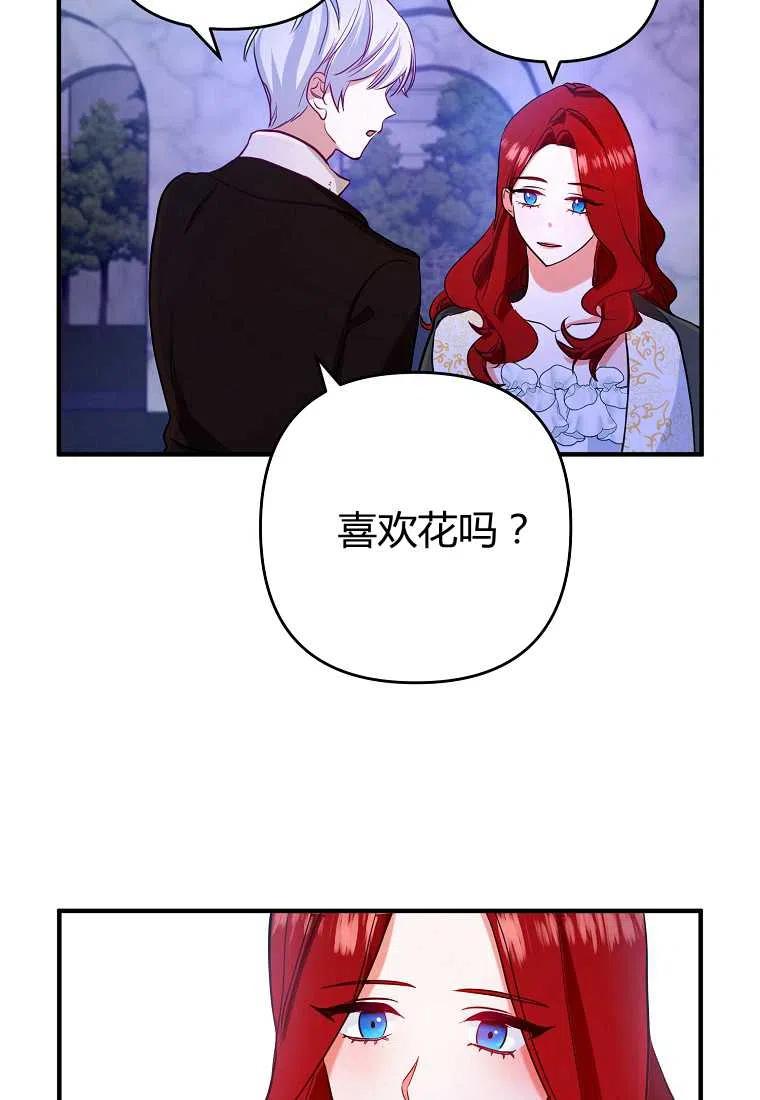 《跟我离婚吧，老公》漫画最新章节第04话免费下拉式在线观看章节第【88】张图片