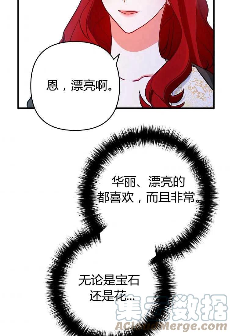 《跟我离婚吧，老公》漫画最新章节第04话免费下拉式在线观看章节第【89】张图片