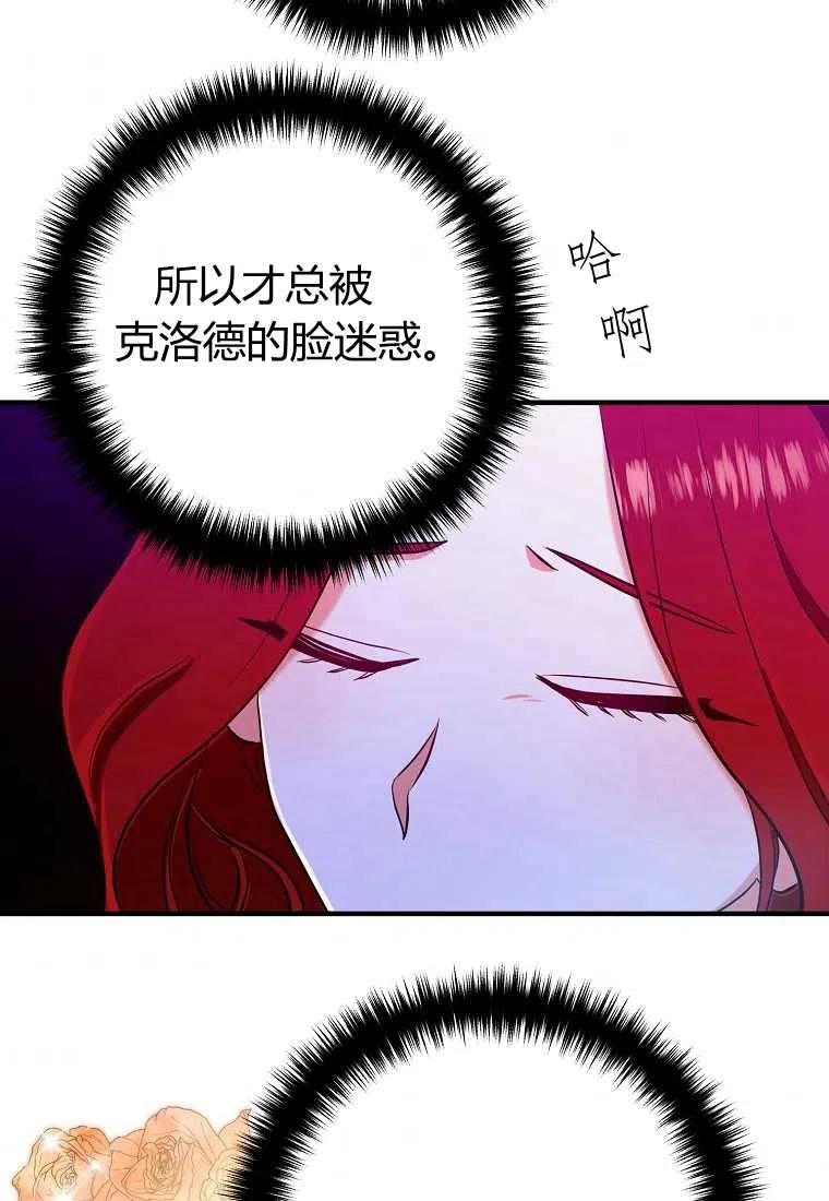 《跟我离婚吧，老公》漫画最新章节第04话免费下拉式在线观看章节第【90】张图片