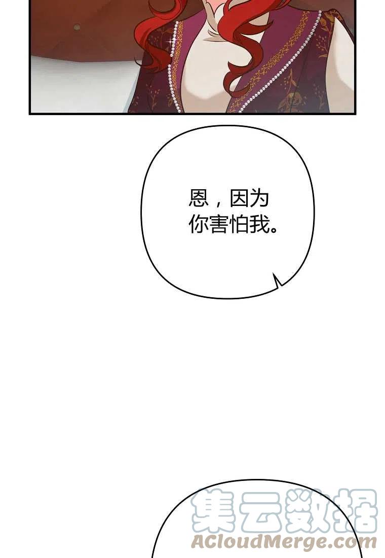 《跟我离婚吧，老公》漫画最新章节第06话免费下拉式在线观看章节第【29】张图片