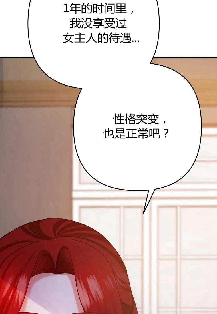 《跟我离婚吧，老公》漫画最新章节第06话免费下拉式在线观看章节第【40】张图片