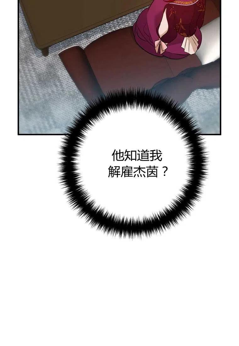 《跟我离婚吧，老公》漫画最新章节第06话免费下拉式在线观看章节第【48】张图片