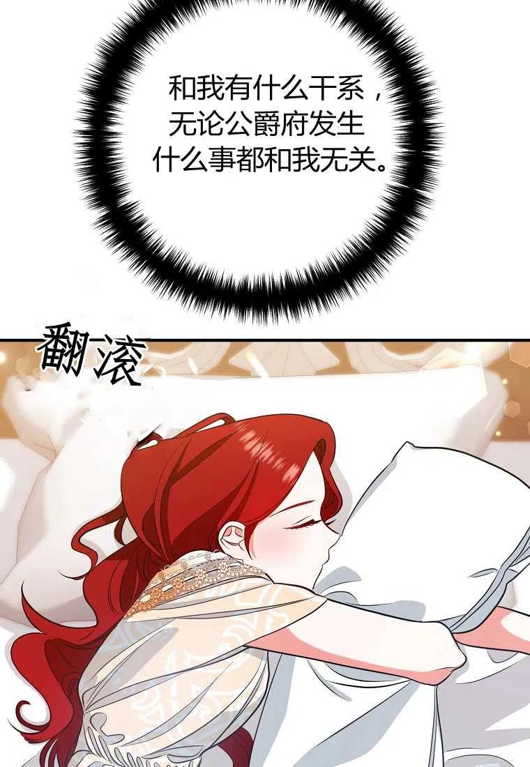 《跟我离婚吧，老公》漫画最新章节第06话免费下拉式在线观看章节第【72】张图片