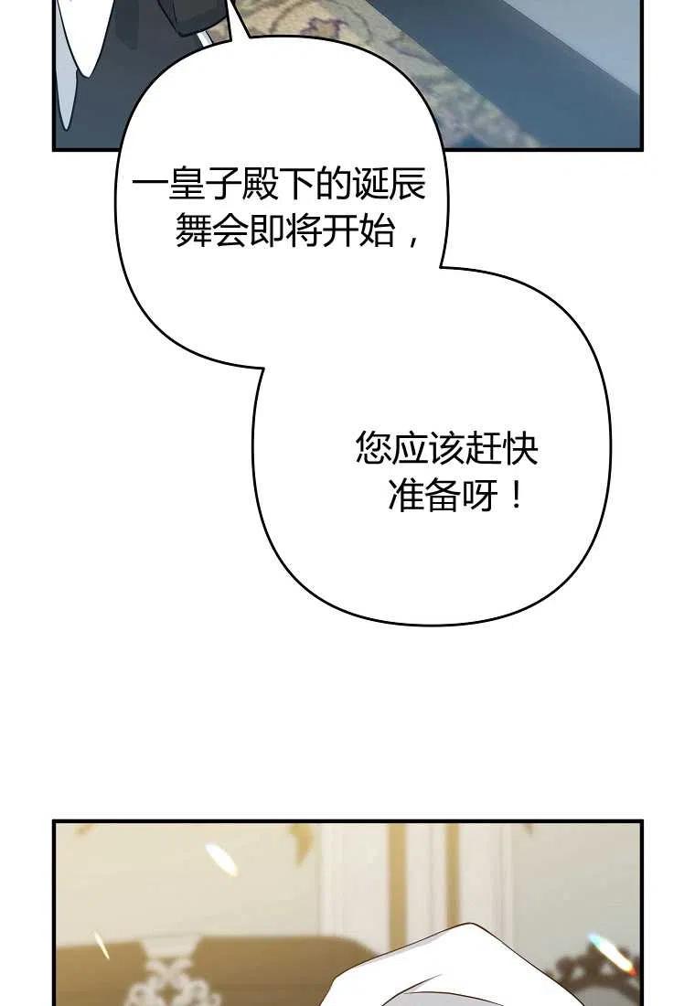 《跟我离婚吧，老公》漫画最新章节第06话免费下拉式在线观看章节第【75】张图片