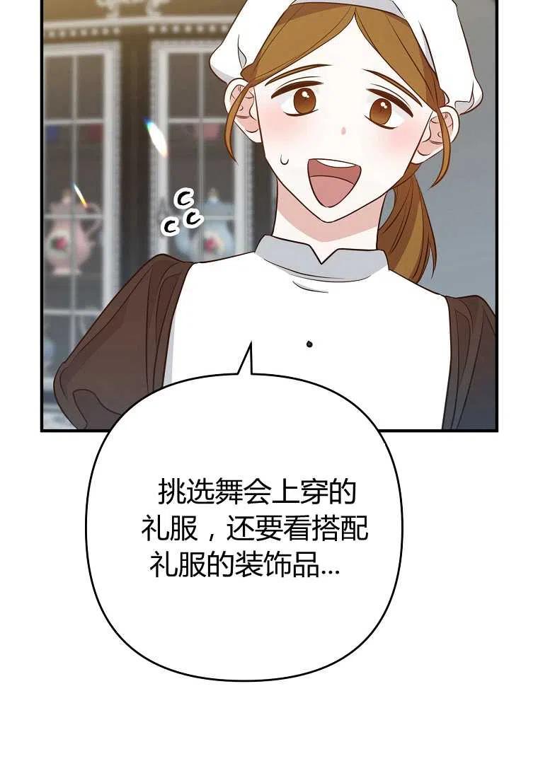 《跟我离婚吧，老公》漫画最新章节第06话免费下拉式在线观看章节第【76】张图片