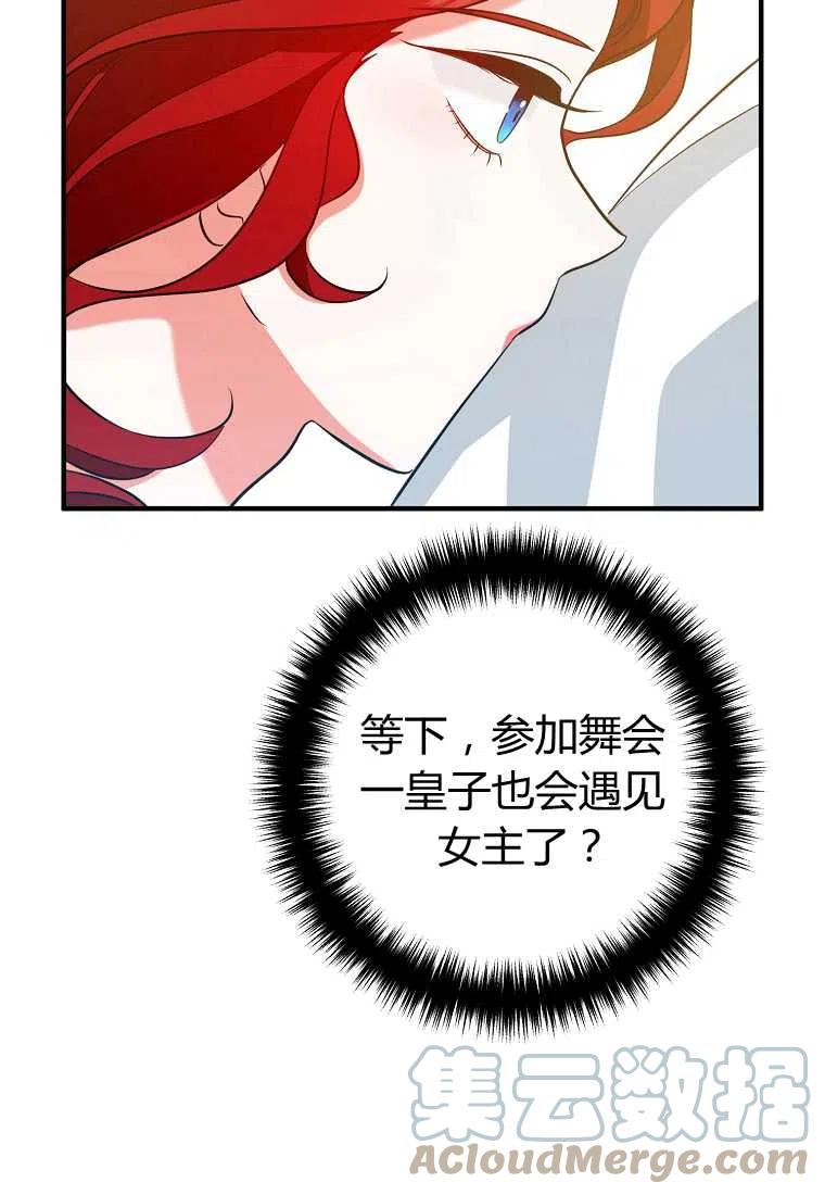 《跟我离婚吧，老公》漫画最新章节第06话免费下拉式在线观看章节第【85】张图片