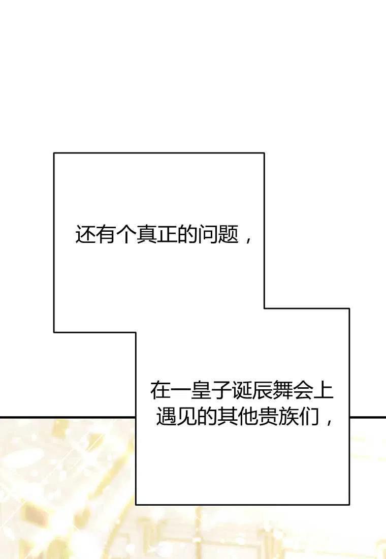 《跟我离婚吧，老公》漫画最新章节第06话免费下拉式在线观看章节第【86】张图片