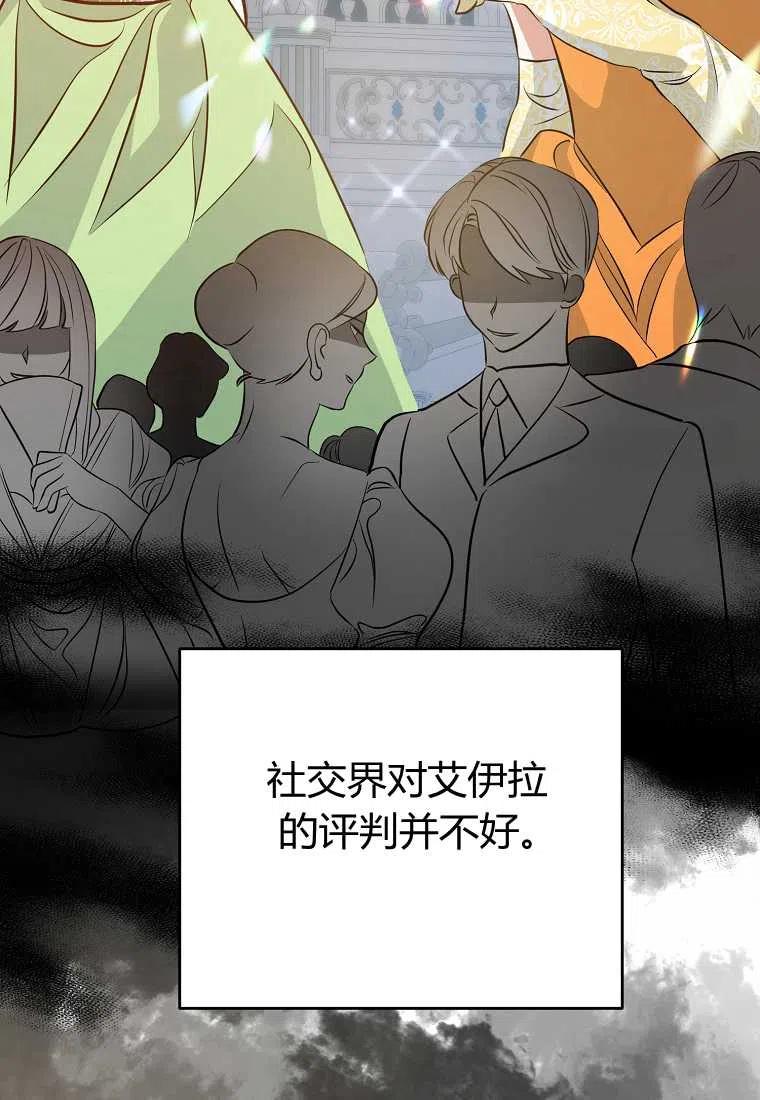 《跟我离婚吧，老公》漫画最新章节第06话免费下拉式在线观看章节第【88】张图片