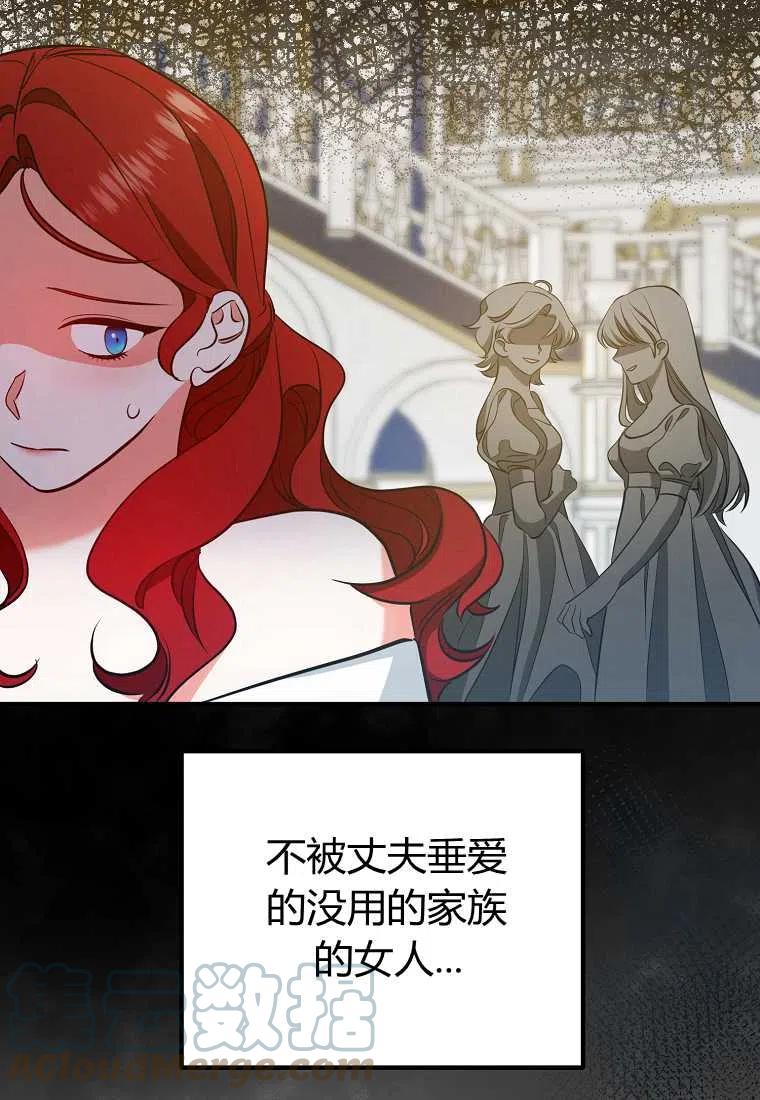 《跟我离婚吧，老公》漫画最新章节第06话免费下拉式在线观看章节第【93】张图片