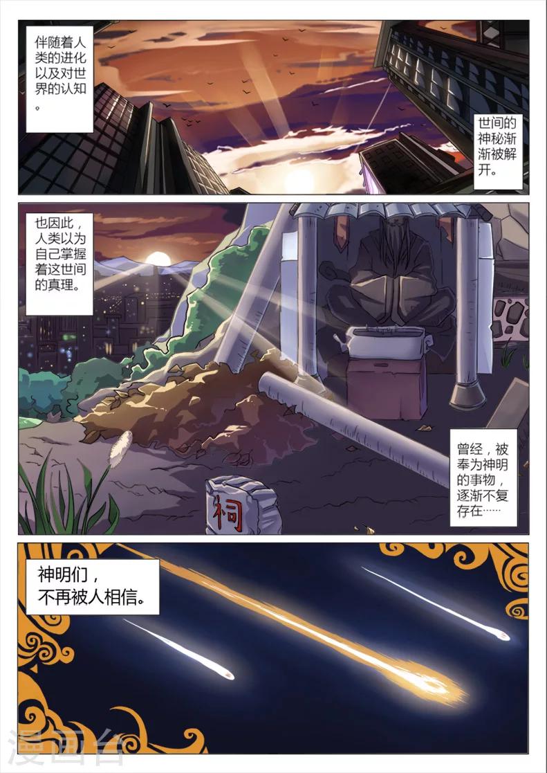 《功成神就》漫画最新章节第1话1免费下拉式在线观看章节第【1】张图片