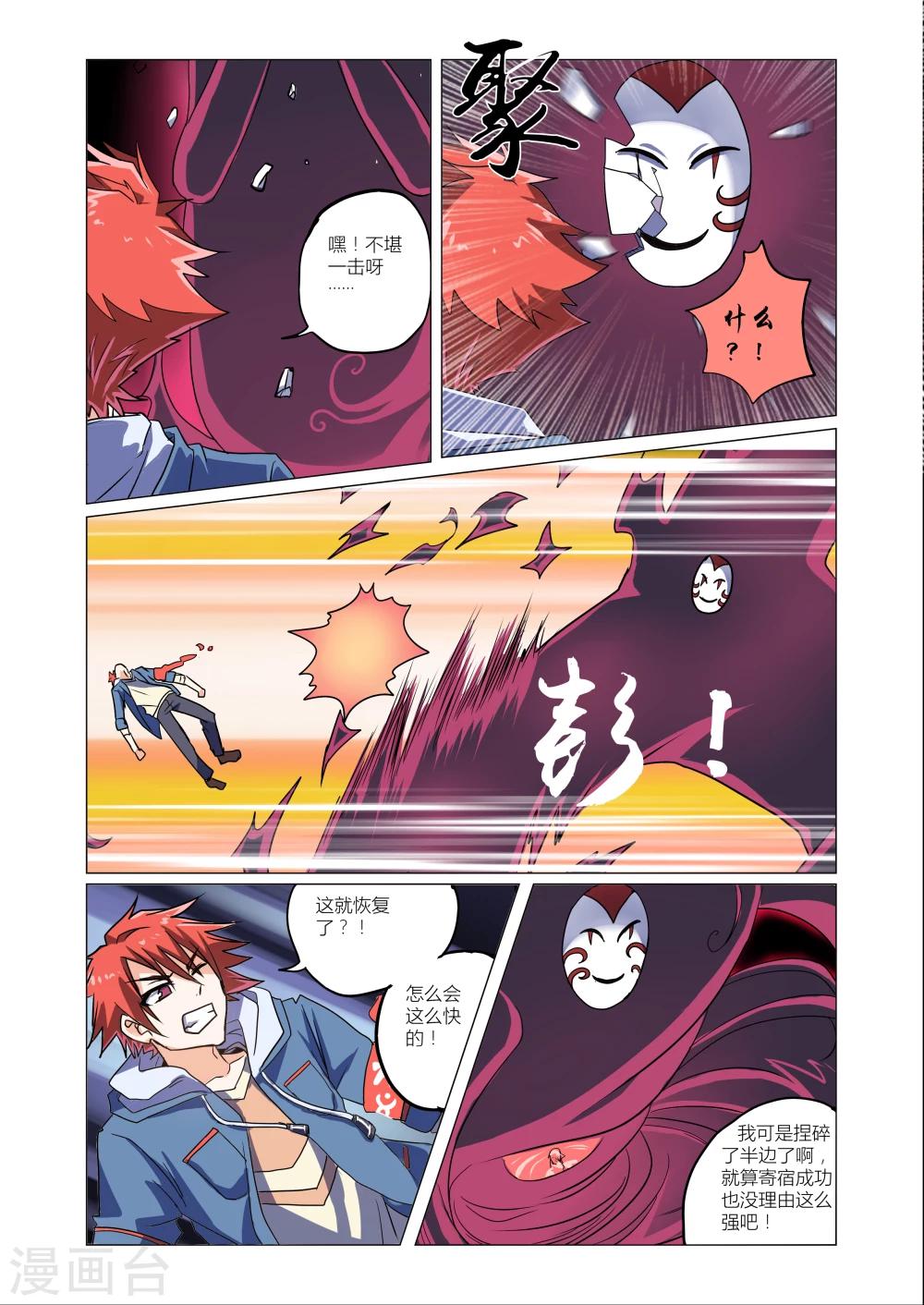 《功成神就》漫画最新章节第3话2免费下拉式在线观看章节第【1】张图片