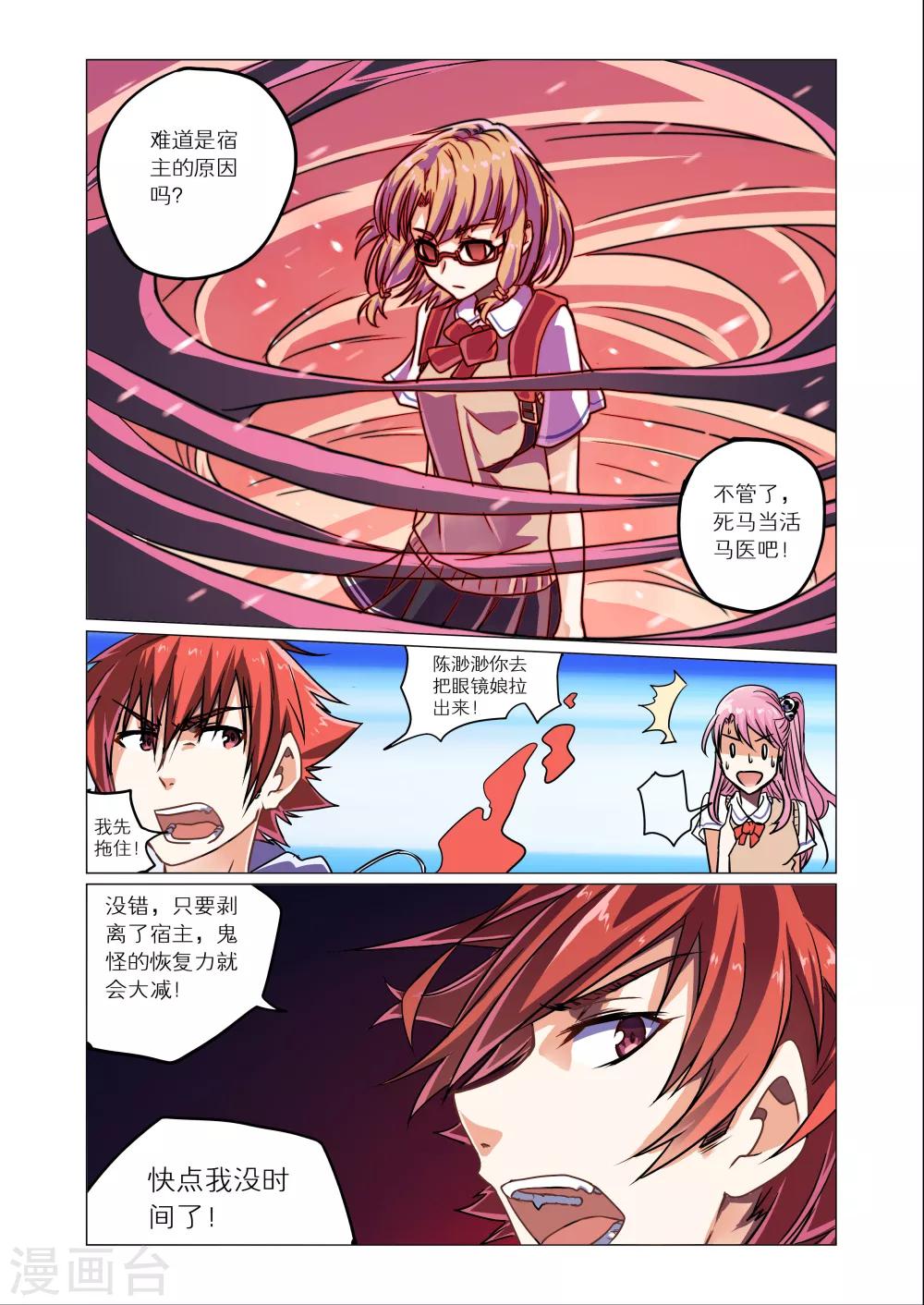 《功成神就》漫画最新章节第3话2免费下拉式在线观看章节第【2】张图片