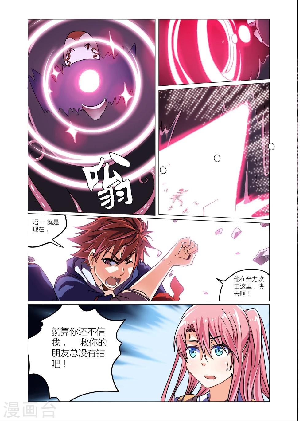 《功成神就》漫画最新章节第3话2免费下拉式在线观看章节第【3】张图片