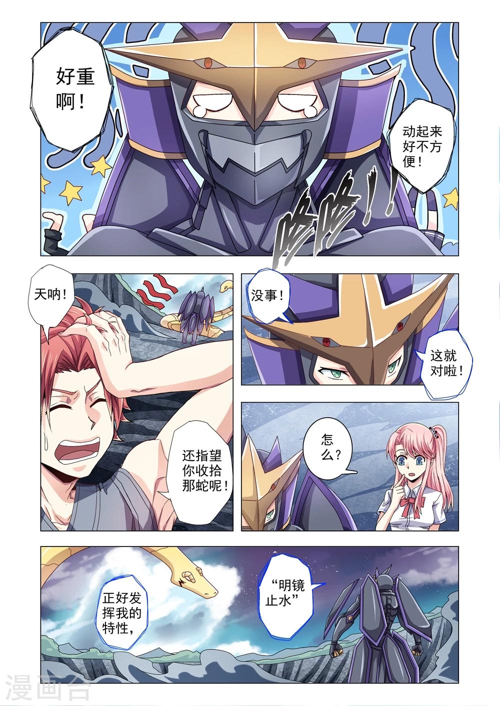 《功成神就》漫画最新章节第73话 明镜止水免费下拉式在线观看章节第【2】张图片