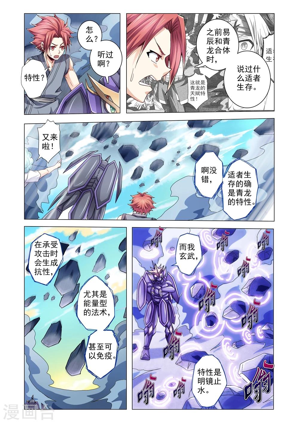 《功成神就》漫画最新章节第73话 明镜止水免费下拉式在线观看章节第【3】张图片