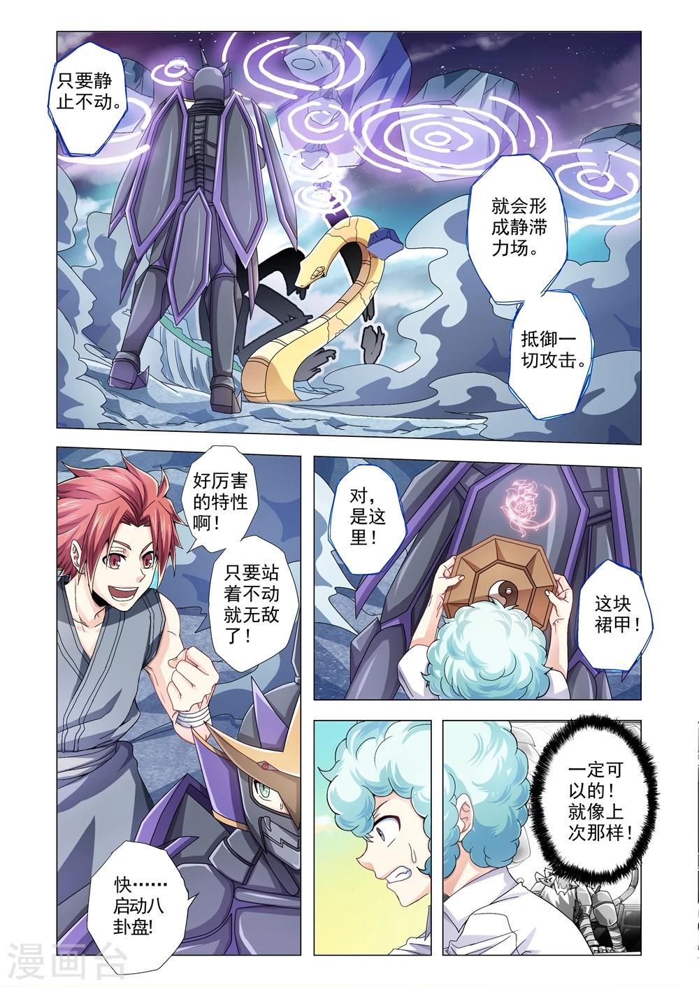 《功成神就》漫画最新章节第73话 明镜止水免费下拉式在线观看章节第【4】张图片