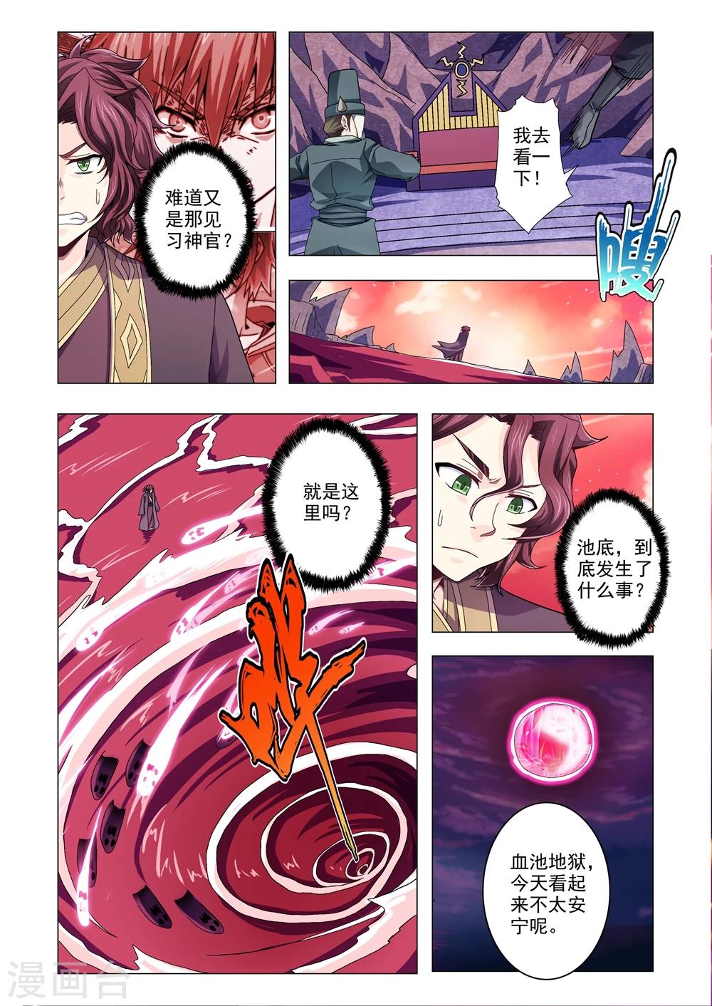 《功成神就》漫画最新章节第73话 明镜止水免费下拉式在线观看章节第【6】张图片