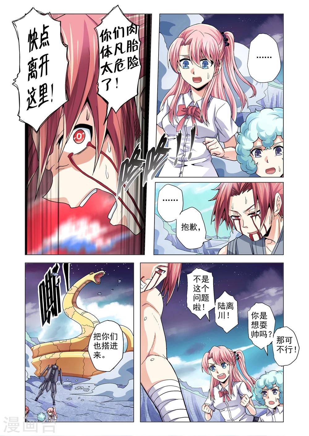 《功成神就》漫画最新章节第74话 帮助的原因免费下拉式在线观看章节第【2】张图片