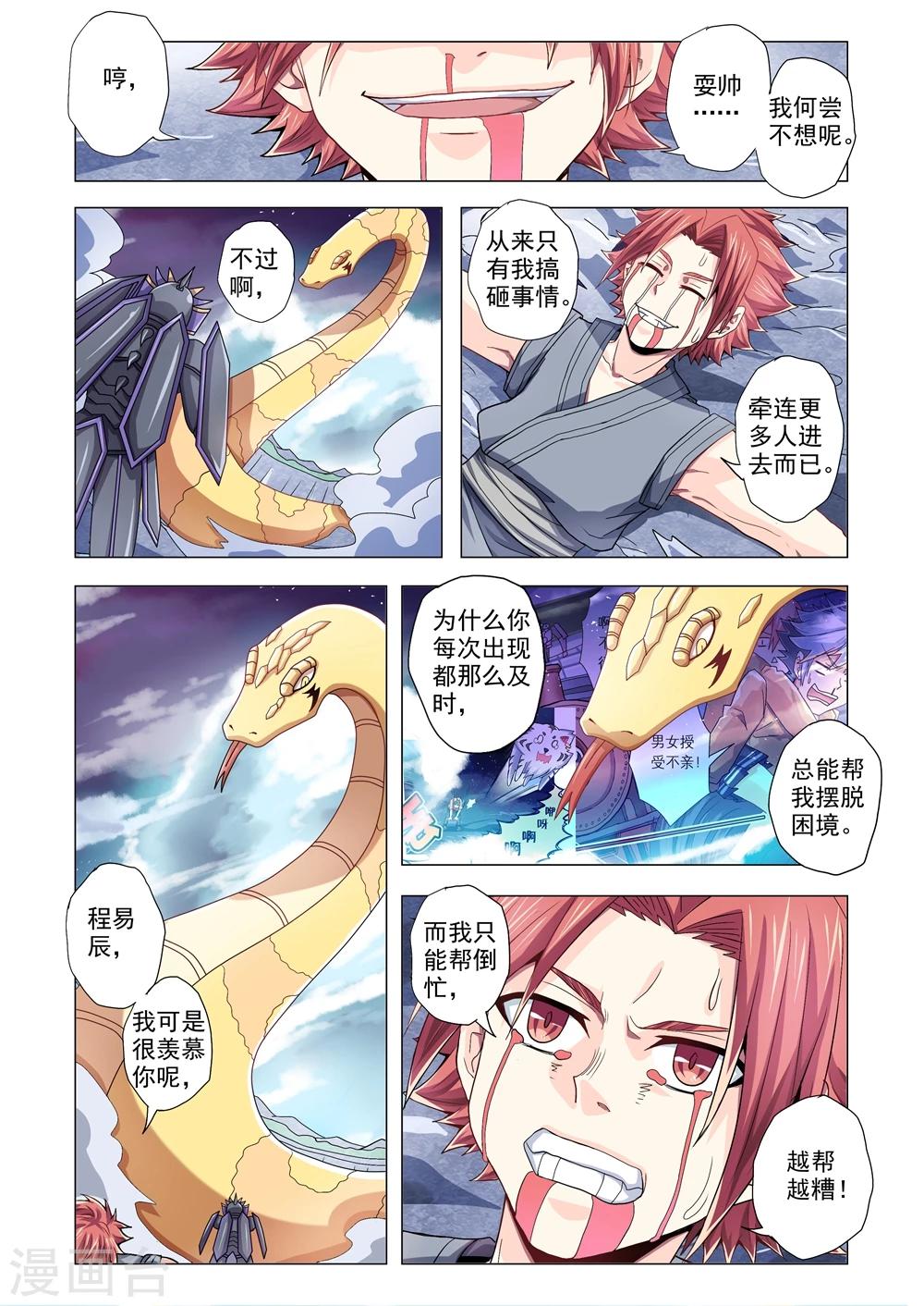 《功成神就》漫画最新章节第74话 帮助的原因免费下拉式在线观看章节第【3】张图片