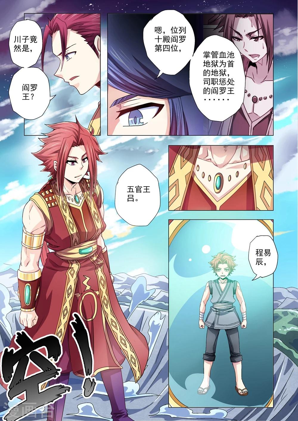 《功成神就》漫画最新章节第75话 五官王法相免费下拉式在线观看章节第【6】张图片