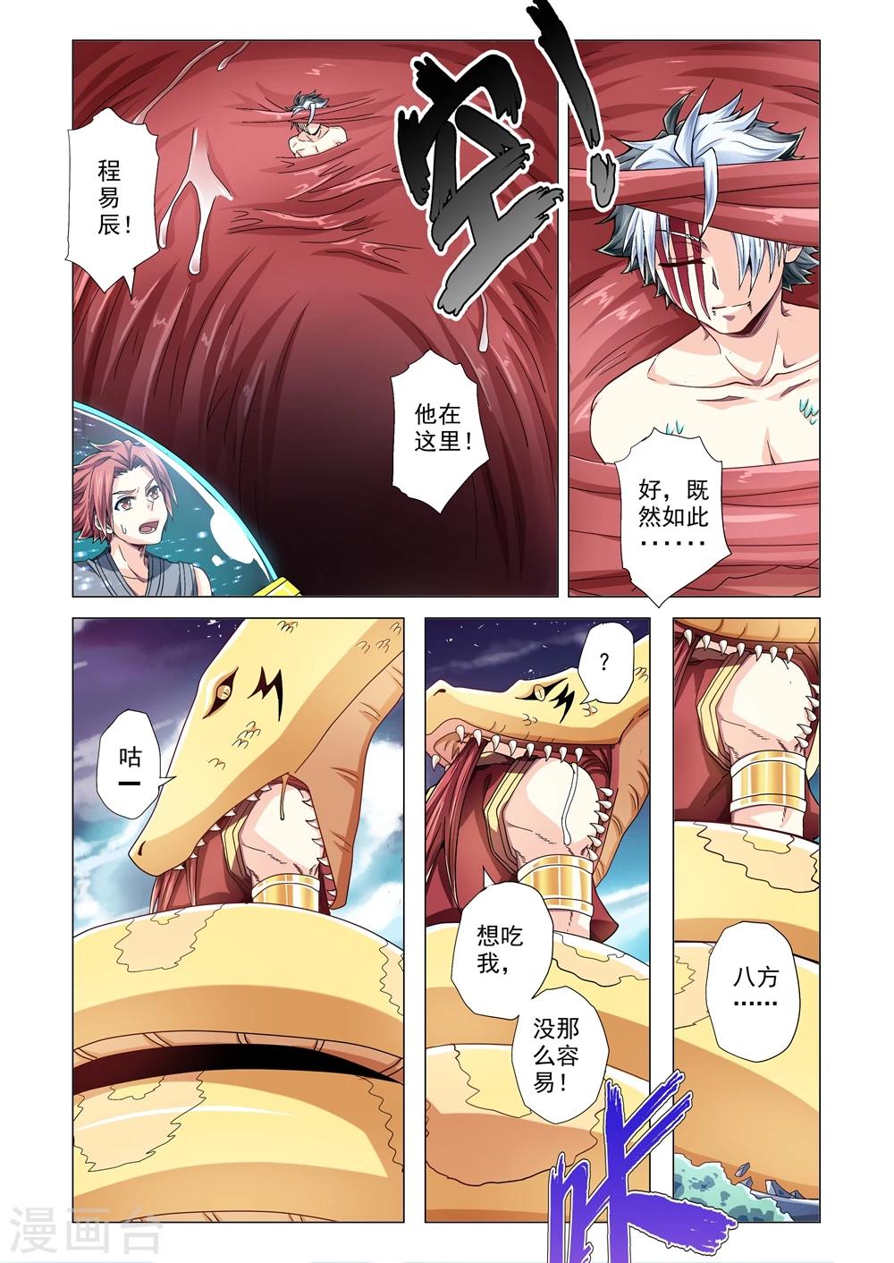 《功成神就》漫画最新章节第76话 蛇口危机免费下拉式在线观看章节第【4】张图片