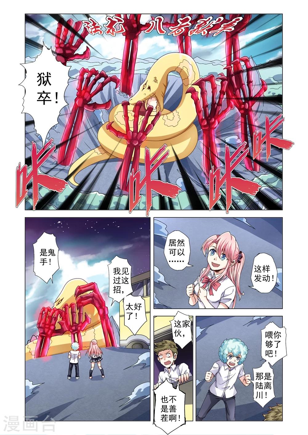 《功成神就》漫画最新章节第76话 蛇口危机免费下拉式在线观看章节第【5】张图片