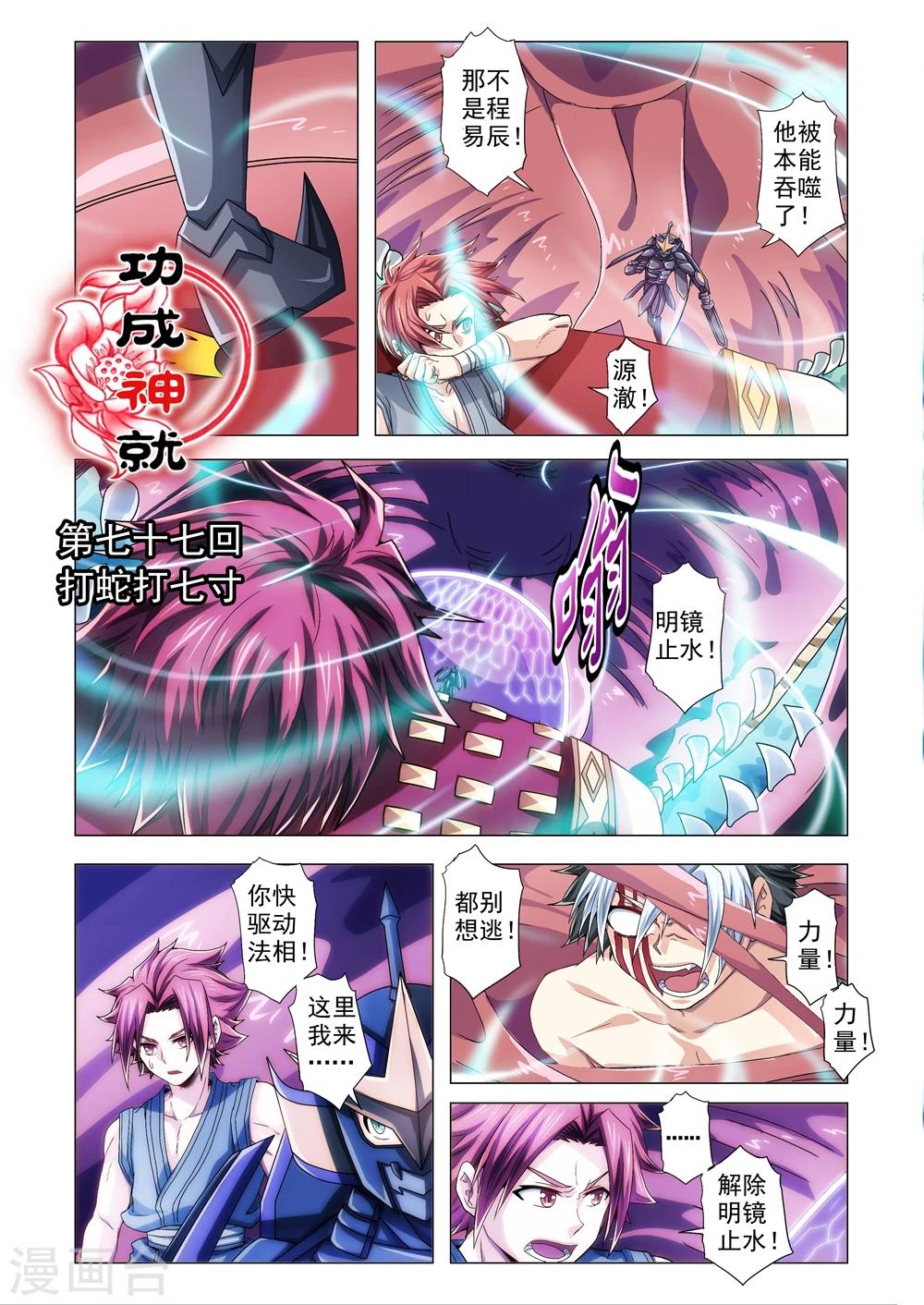 《功成神就》漫画最新章节第77话 打蛇打七寸免费下拉式在线观看章节第【1】张图片