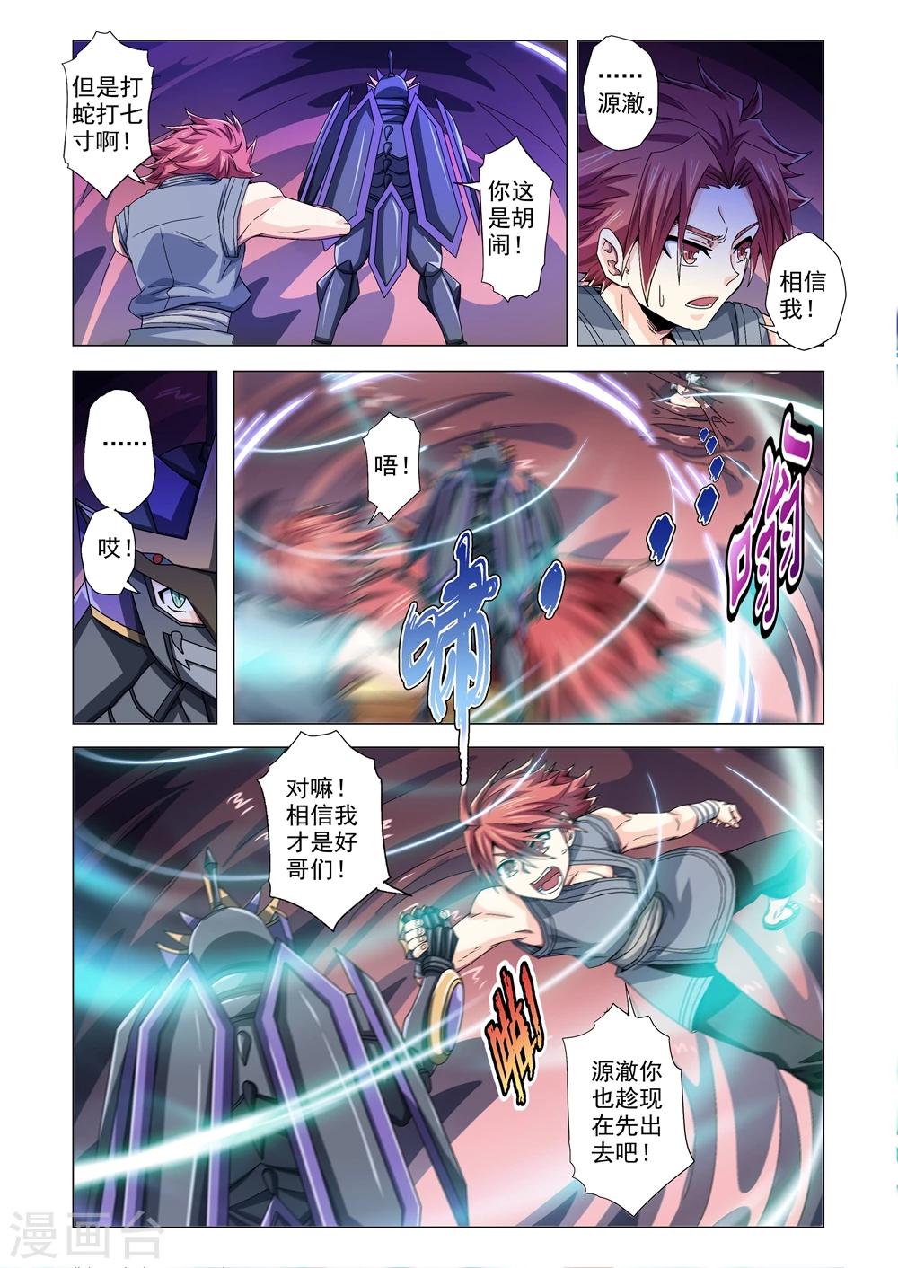 《功成神就》漫画最新章节第77话 打蛇打七寸免费下拉式在线观看章节第【3】张图片