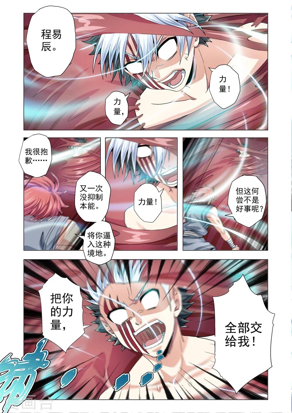 《功成神就》漫画最新章节第77话 打蛇打七寸免费下拉式在线观看章节第【5】张图片