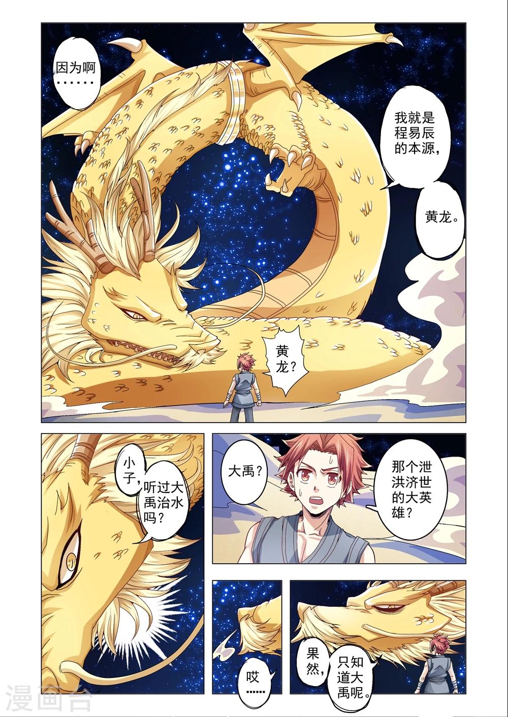 《功成神就》漫画最新章节第78话 被掩埋的英雄免费下拉式在线观看章节第【3】张图片