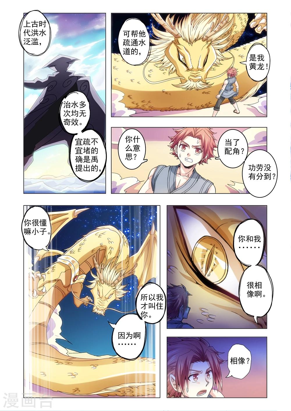 《功成神就》漫画最新章节第78话 被掩埋的英雄免费下拉式在线观看章节第【4】张图片