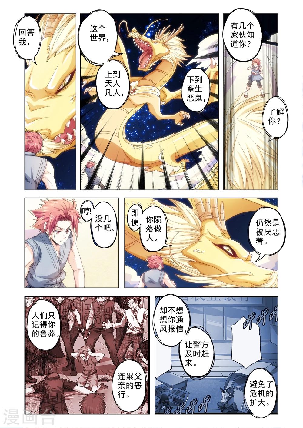 《功成神就》漫画最新章节第78话 被掩埋的英雄免费下拉式在线观看章节第【6】张图片