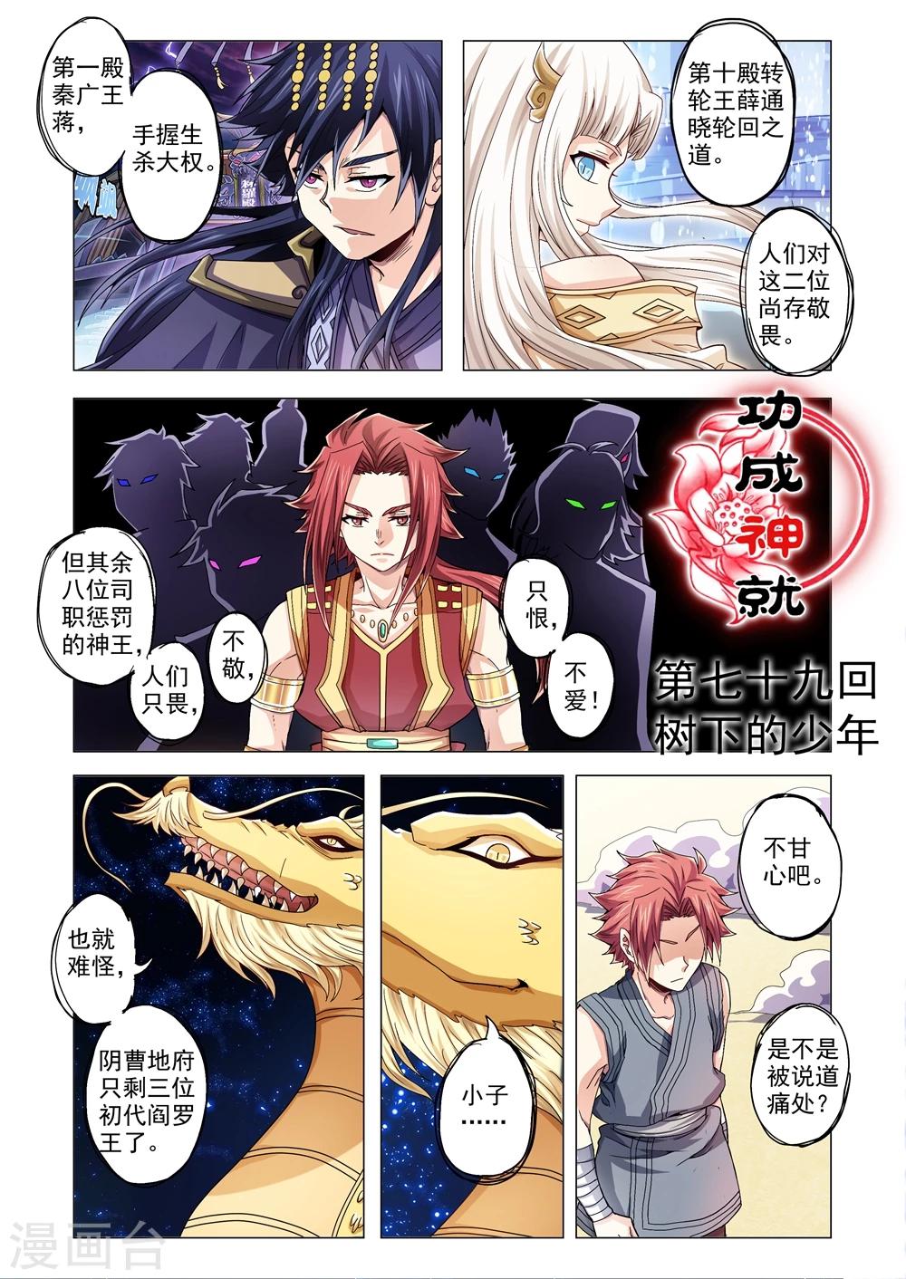 《功成神就》漫画最新章节第79话 树下的少年免费下拉式在线观看章节第【1】张图片