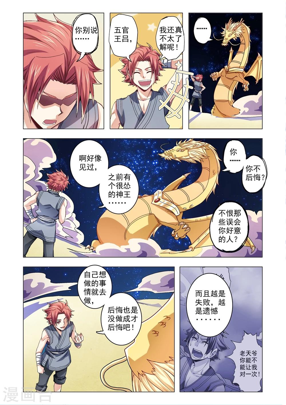 《功成神就》漫画最新章节第79话 树下的少年免费下拉式在线观看章节第【2】张图片