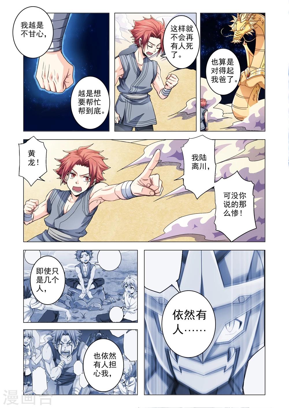 《功成神就》漫画最新章节第79话 树下的少年免费下拉式在线观看章节第【3】张图片