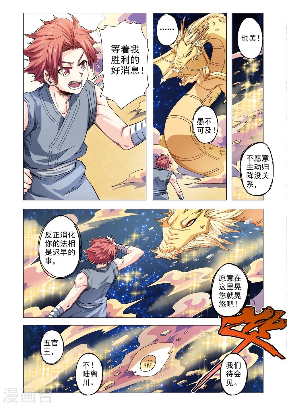 《功成神就》漫画最新章节第79话 树下的少年免费下拉式在线观看章节第【4】张图片