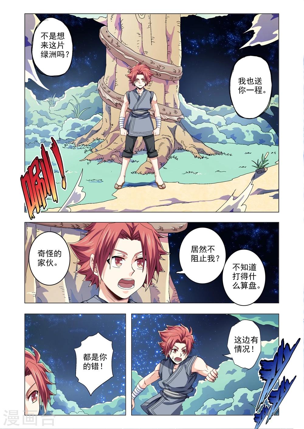 《功成神就》漫画最新章节第79话 树下的少年免费下拉式在线观看章节第【5】张图片