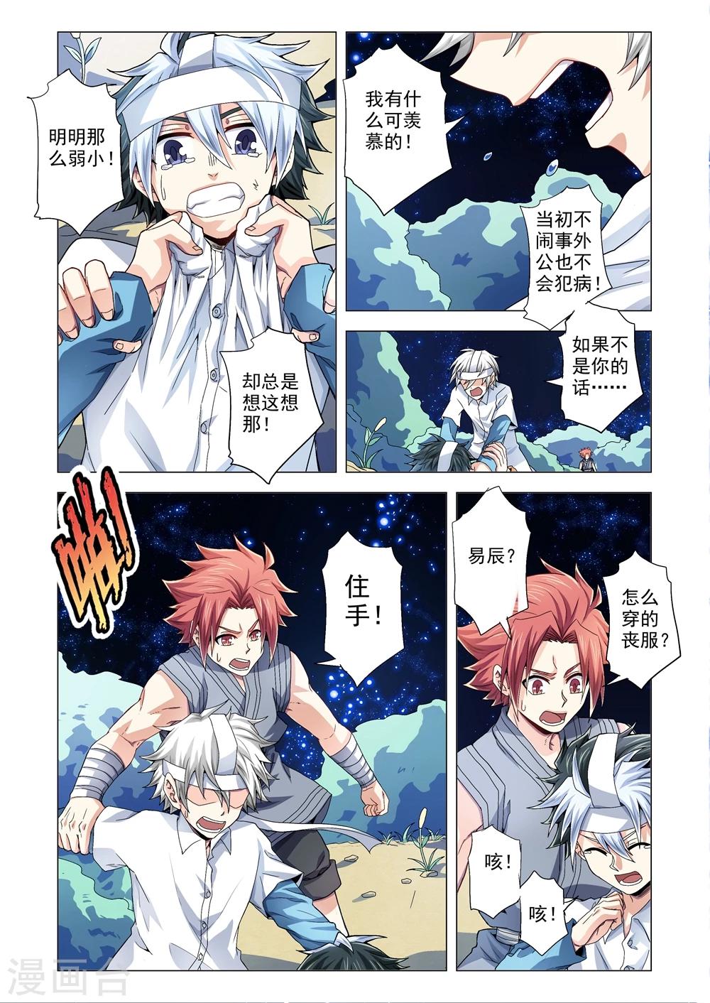 《功成神就》漫画最新章节第79话 树下的少年免费下拉式在线观看章节第【6】张图片